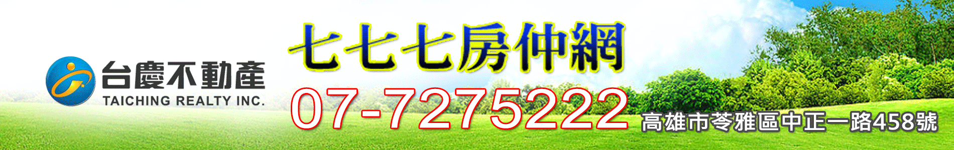 高雄房子,苓雅區房子,高雄苓雅區房子